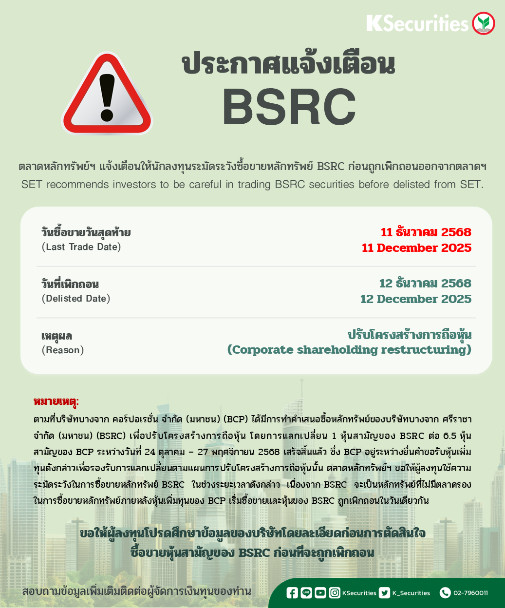 SP_BSRC_Last Trade.png